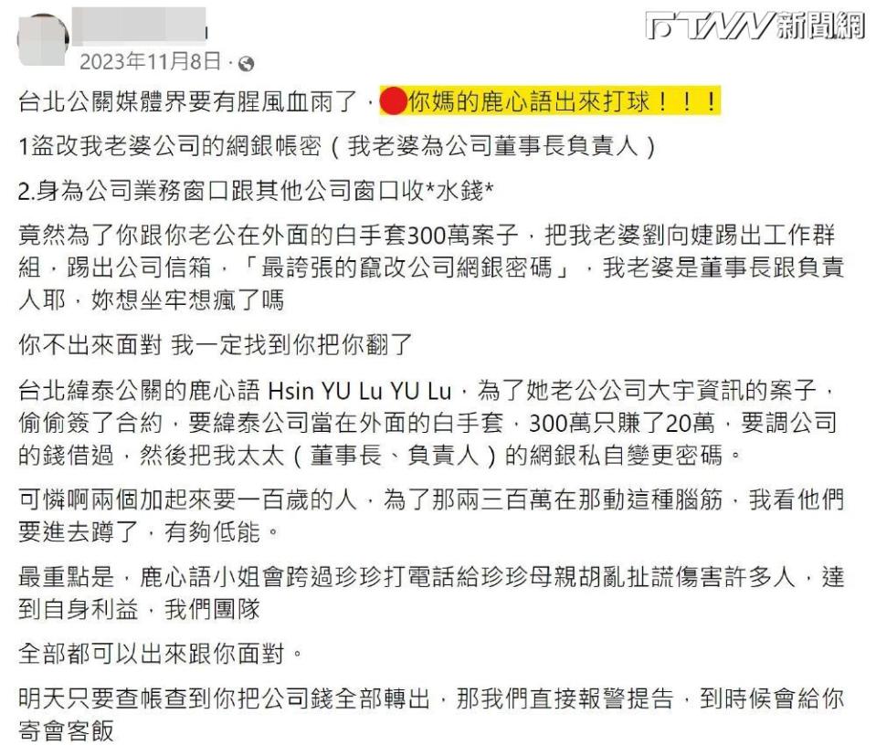 杜男在臉書指控「鹿芯語」，四叉貓猜測此人便是徐巧芯提到的鹿小姐。（圖／四叉貓 臉書）