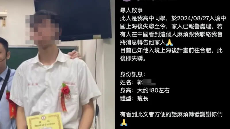 ▲台灣一名22歲郭姓大學應屆畢業生上月（8）底赴中旅遊後失聯至今，國台辦表示該男因涉嫌詐騙罪，被有關部門依法調查。（圖／翻攝自X平台發文，NOWnews合成製作）