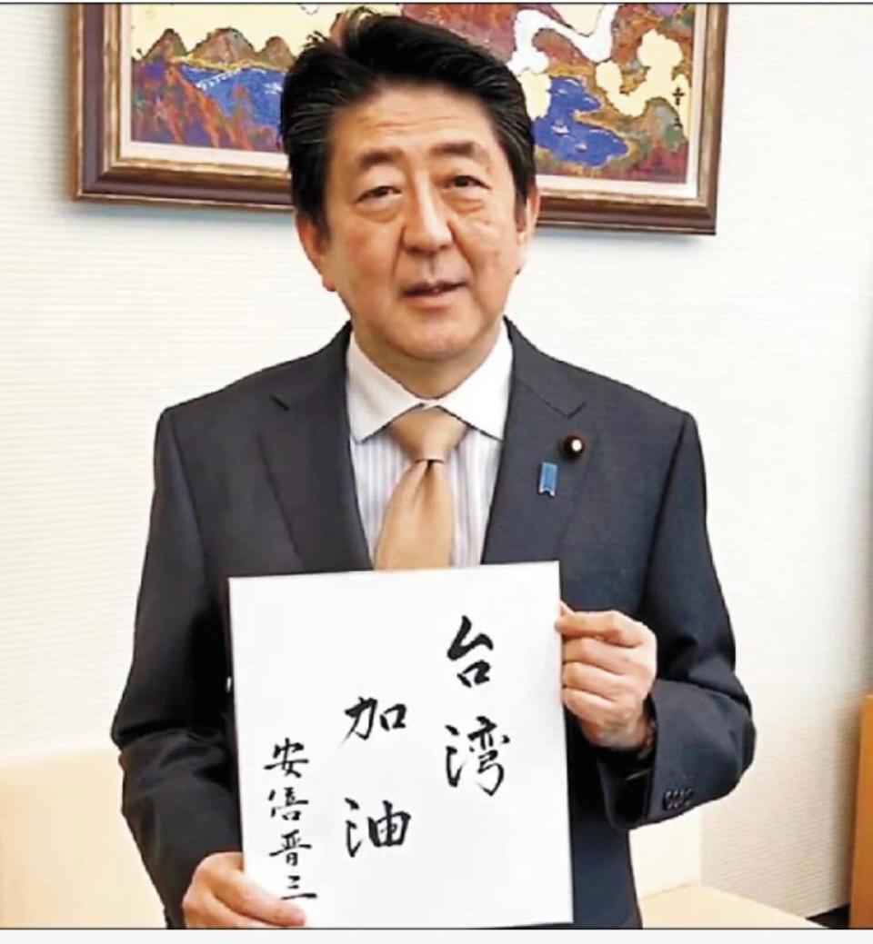 日本首相安倍晉三親自揮毫寫下「台灣加油」，慰問花蓮災民。（圖／翻攝自管碧玲臉書）