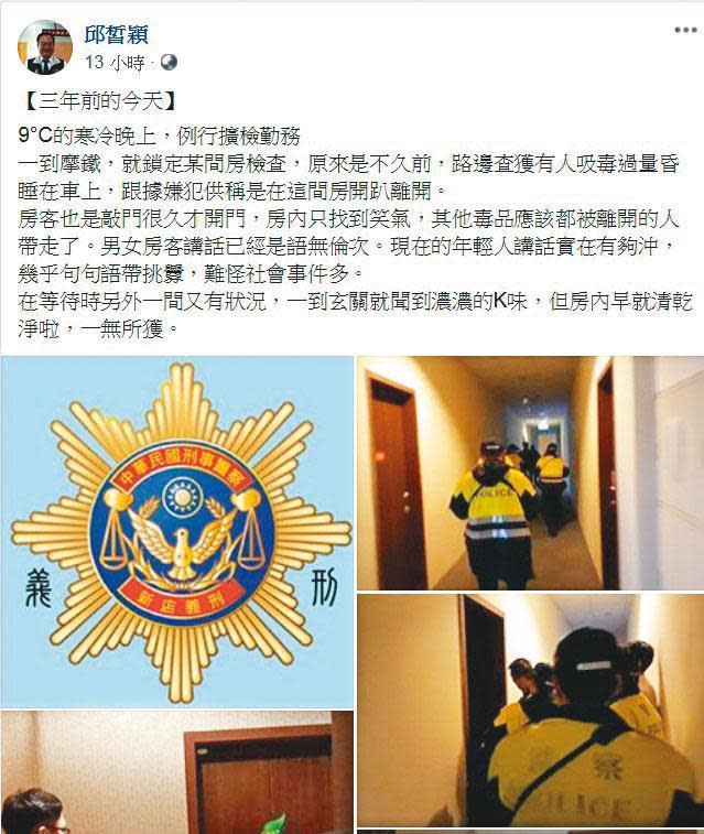 邱皙穎擔任新店義刑分隊長，常在臉書PO出與警方一起出勤的照片。（翻攝臉書）