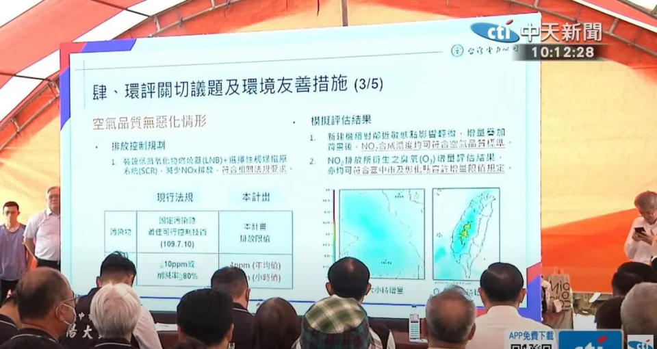 <strong>台電今日上午舉行「台中電廠第二期新建燃氣機組計畫」說明會。（圖／中天新聞）</strong>