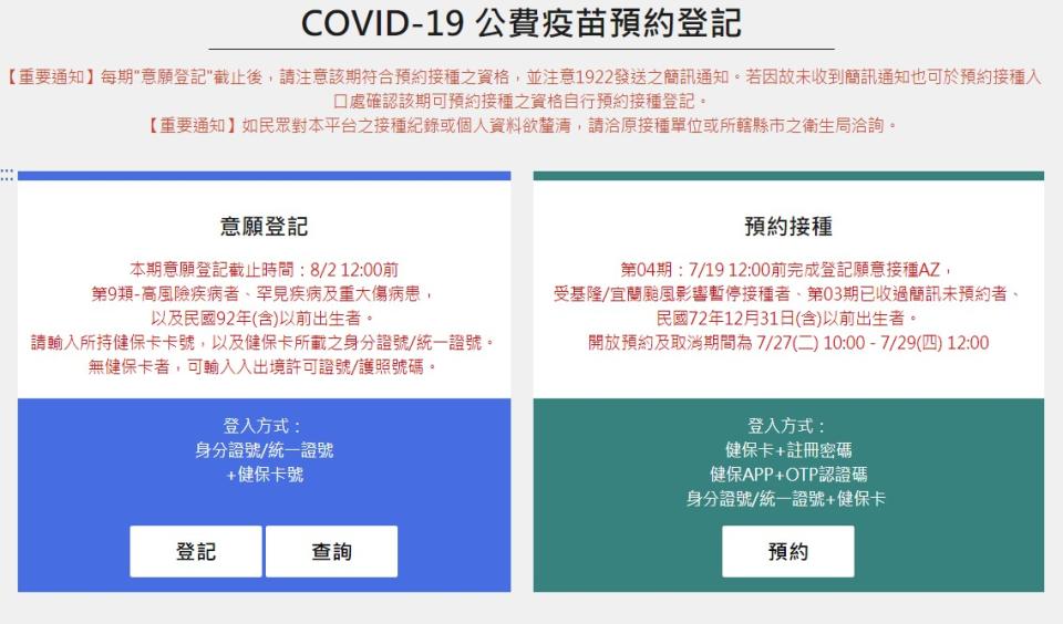 民眾若要更改意願登記，將於8/2 12:00前截止，保握時間登記或更改。（圖／pixabay）