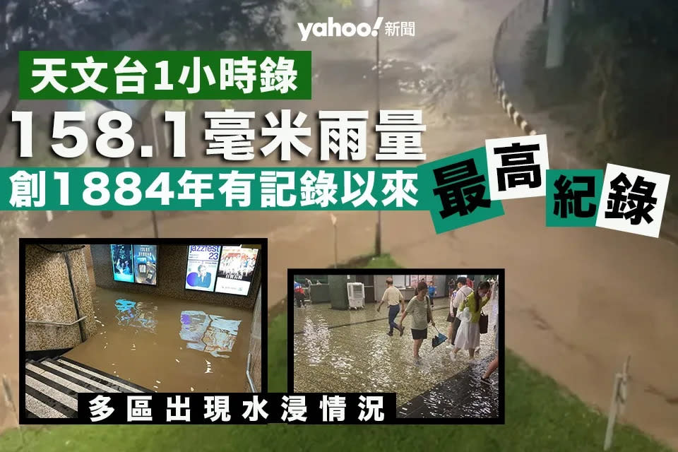 黑雨︱天文台 1 小時錄 158.1 毫米雨量　創 1884 年有記錄以來最高紀錄