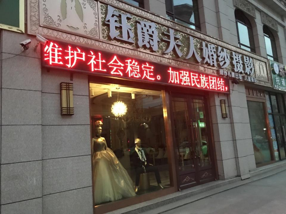 A screen across the street from a mosque in Linxia reads: "Strengthen ethnic unity, maintain social stability."