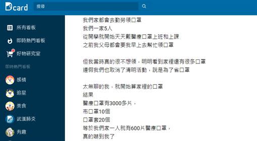 家裡還有3千片口罩，但父母仍勤勞領口罩，讓原PO感到愧疚。（示意圖／資料圖、翻攝自Dcard）