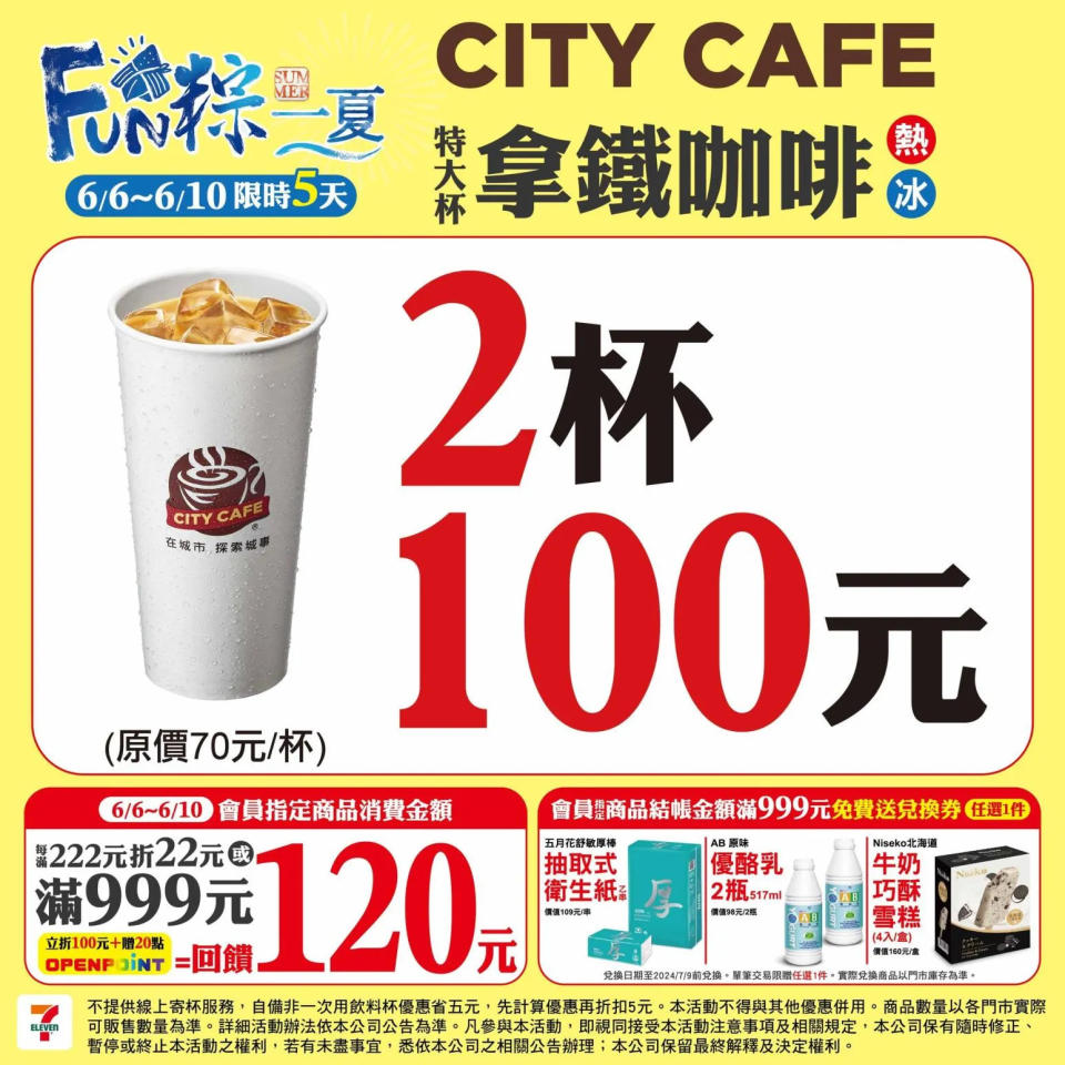 特大杯拿鐵2杯只要100元。（圖／7-11）