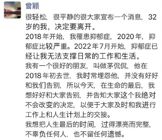 疑似遺書的微博貼文曝光。（圖／翻攝自曾穎微博）