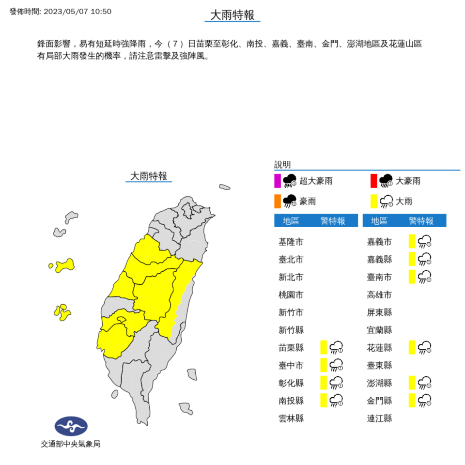 10縣市發布大雨特報。   圖／氣象局