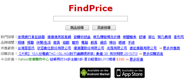 全台5大比價網站整理！3秒瞬間比對商品，讓你省錢超輕鬆！！