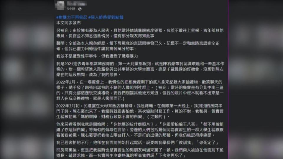 前黨工指控在青年部工作期間遭陳右豪暴力對待。（圖／翻攝自臉書）