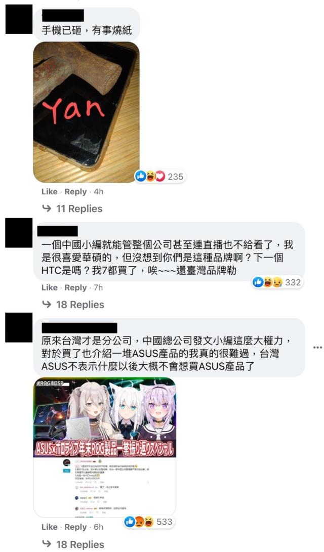 台灣網友灌爆ASUS官方臉書，揚言抵制。（翻攝ASUS官方臉書）