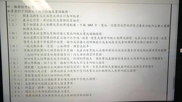 辦手機保險花錢卻沒保障? 淺談手機保險【無影響使用】糾紛