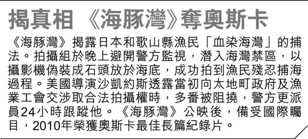 血色海灣 200海豚等死