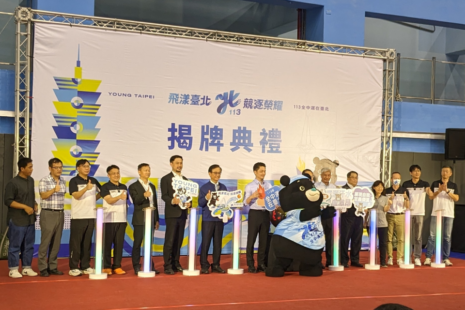 中華民國113年全國中等學校運動會執行委員會揭牌典禮