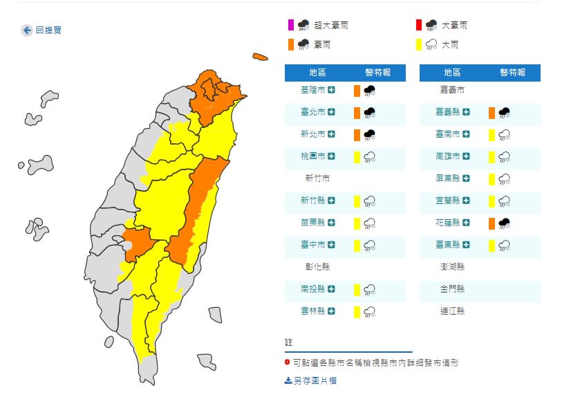 氣象局對北北基發布豪雨特報。（圖／氣象局）