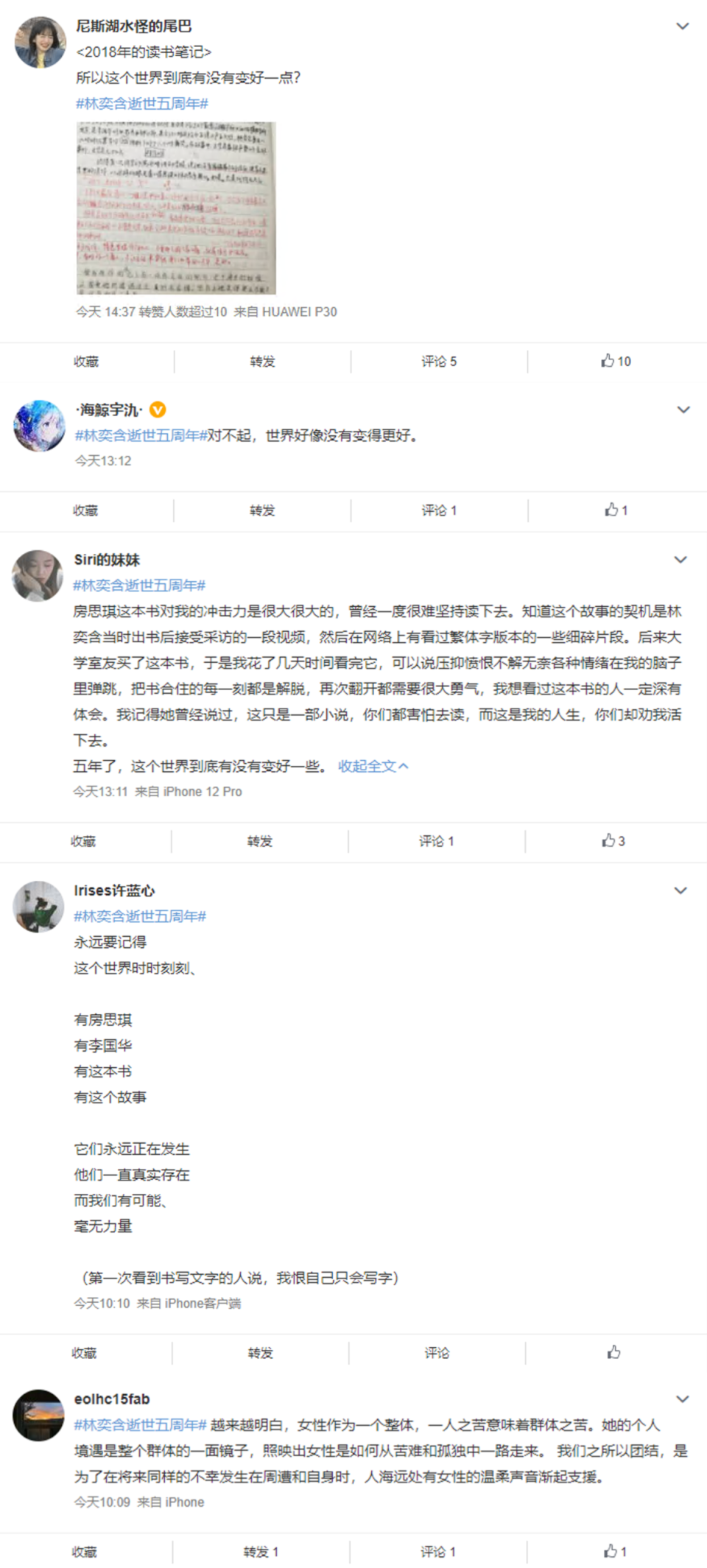 林奕含逝世5週年，微博上出現悼念潮，有人書寫閱讀感想，有人則感嘆「對不起，世界好像沒有變得更好」。（翻攝自微博）