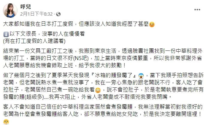 翻攝自當事人臉書