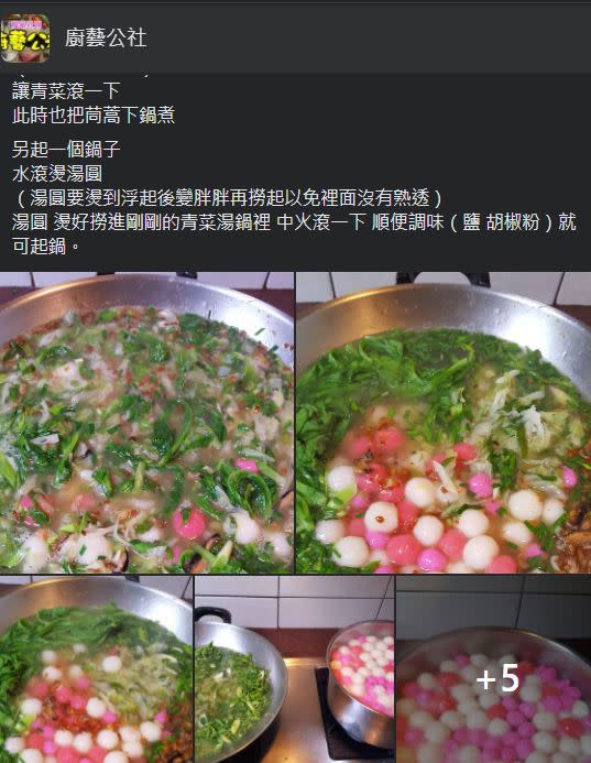 有網友在料理相關社團分享客家鹹湯圓的煮法。（圖／翻攝自廚藝公社臉書）