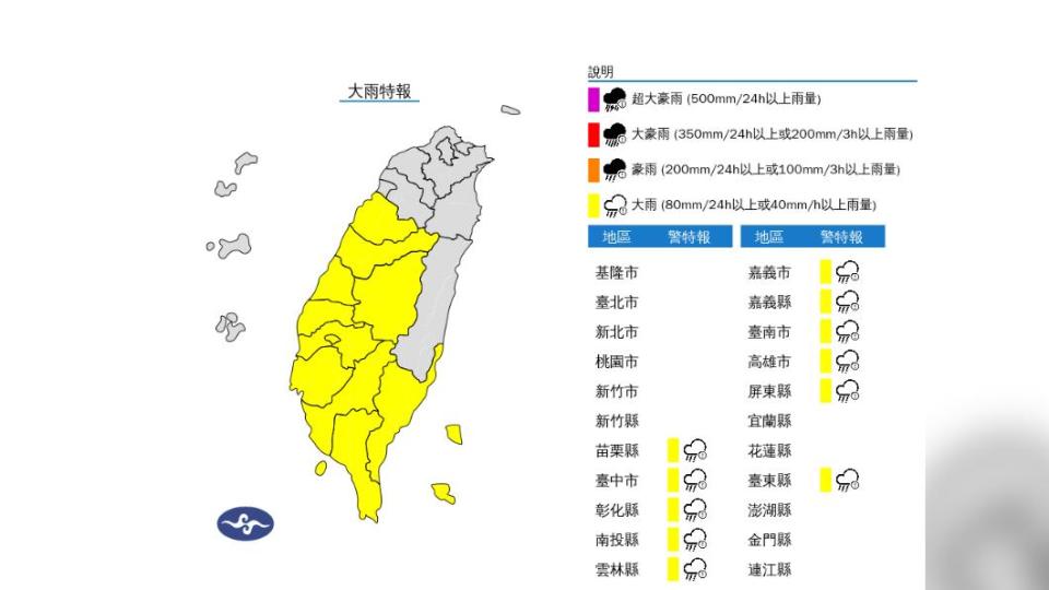 大雨特報。（圖／氣象署）