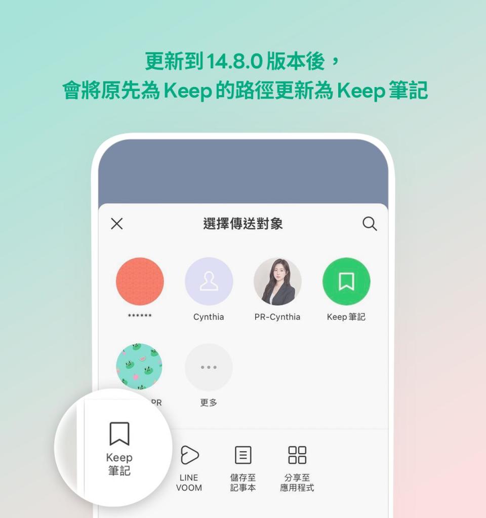 LINE更新後將原先Keep的路徑將全面更新為Keep筆記（圖／翻攝自LINE官方部落格）