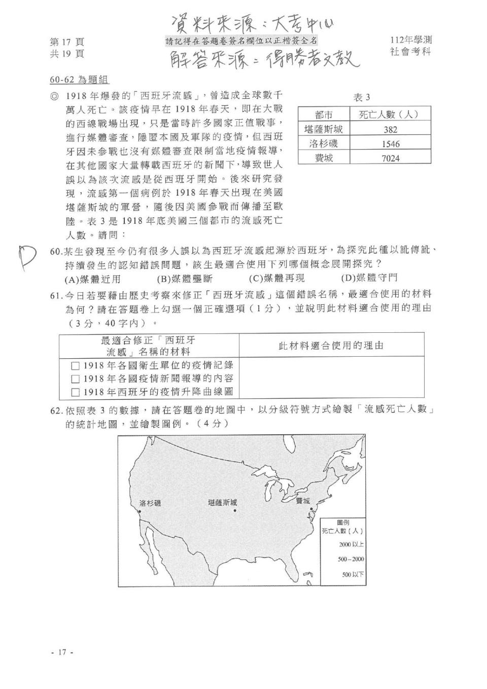 社會試題解答。（圖／得勝者文教提供）