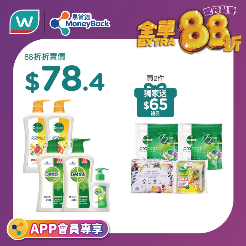 【屈臣氏】會員專享額外88折（只限26/08）