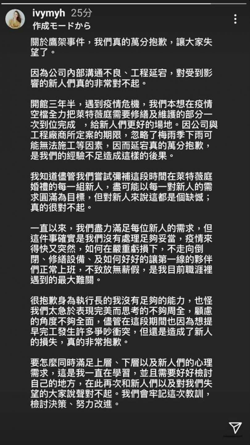 萊特的女執行長 Ivy事後在IG發布聲明。（圖／翻攝IG）