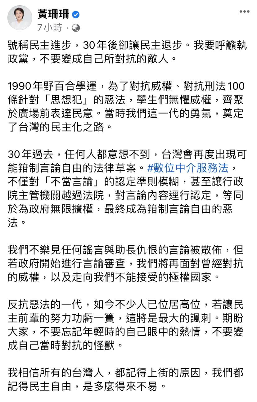 黃珊珊在臉書發文，提及「不當言論」一詞。   圖：翻攝自林智群臉書