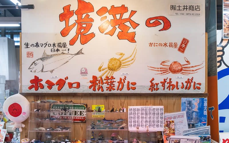 日本鳥取｜海陽亭 境港店