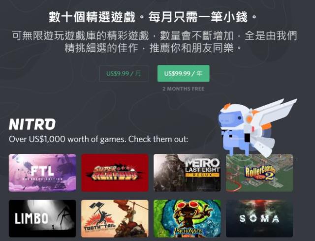 Discord 提前退出遊戲訂閱大戰 但仍持續經營遊戲平台