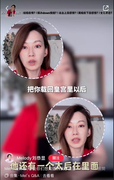 Melody突吐心聲：「以為別人把妳當公主，把妳載回皇宮裡以後，他還有一個太后在裡面。」（圖／翻攝自Melody小紅書）