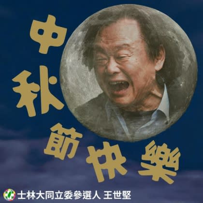 王世堅表示這是小朋友不哭免驚版。（圖／翻攝自王世堅臉書）