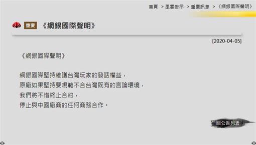 台灣代理商表示「堅決守護台灣玩家發話權益」，不惜解約。（圖／翻攝自網銀國際）