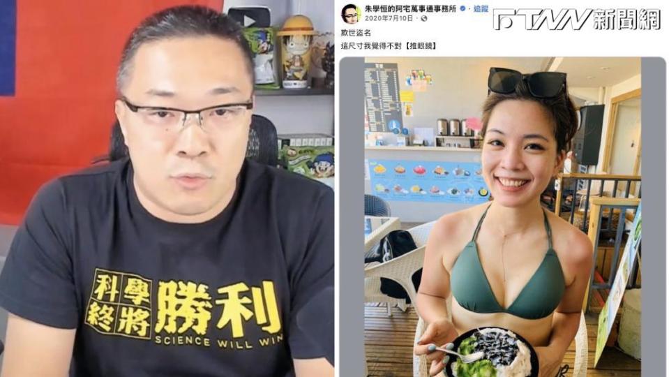 朱學恒遭指控性騷擾後，被網友翻出過去曾對鍾沛君的比基尼照片「評論」。（圖／朱學恒臉書粉專）