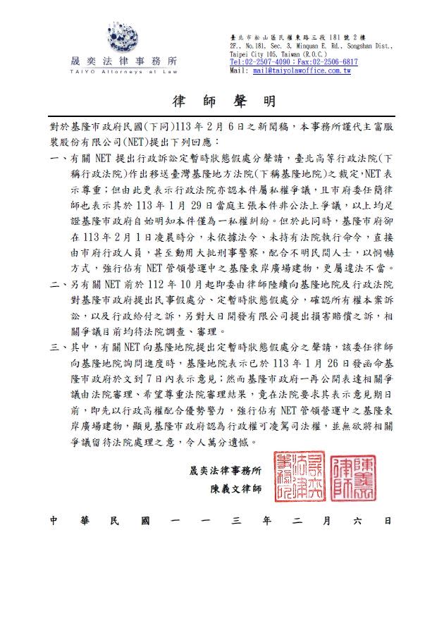 NET委任律師陳義文指出，基隆市政府無視法院要求，直接於113年2月1日違法指揮數十名警力攻堅佔領商場，至今無法說明法令、法院之依據為何？（圖／／翻攝自陳義文律師臉書）