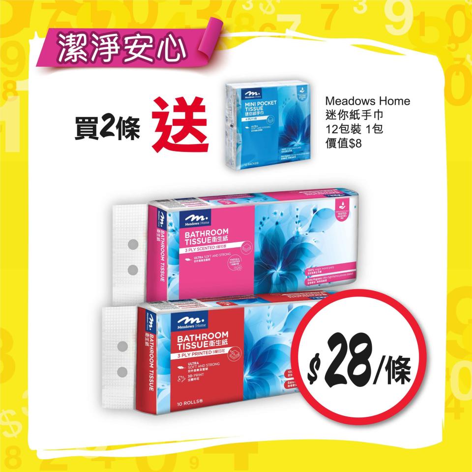 【惠康】今期精選推介（即日起至15/09）