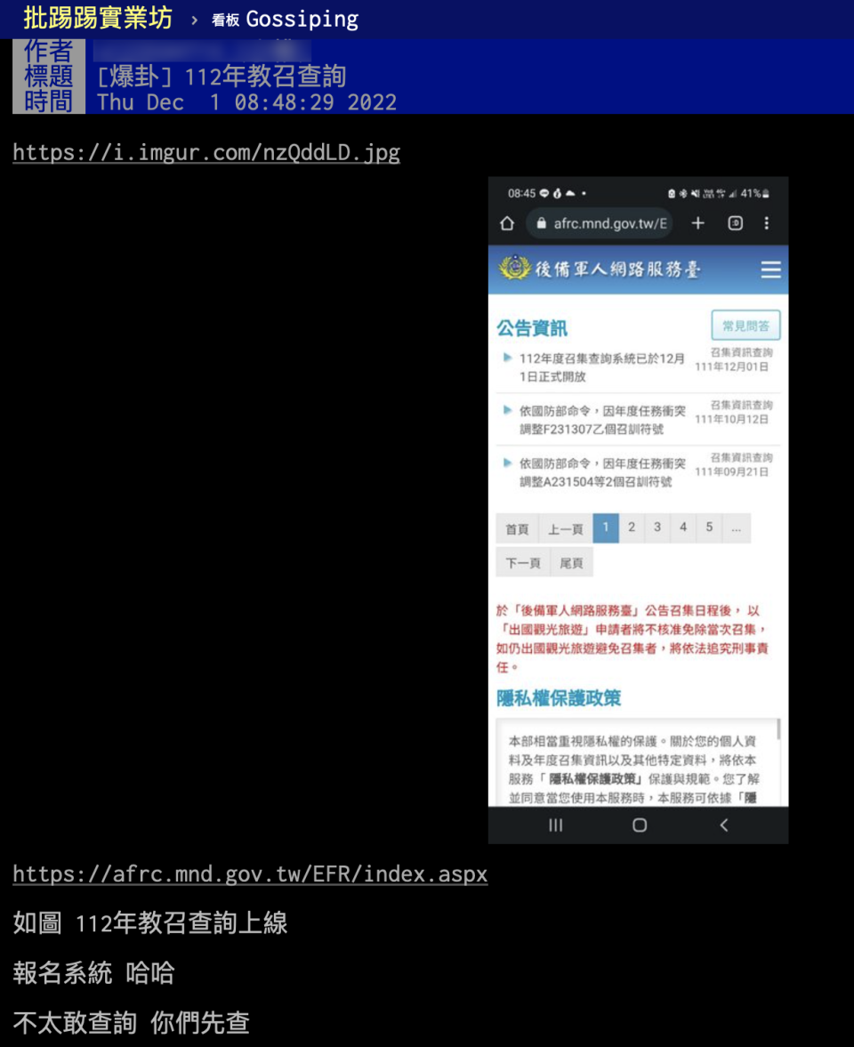 網友分享教召查詢開放通知。（圖／翻攝自PTT）
