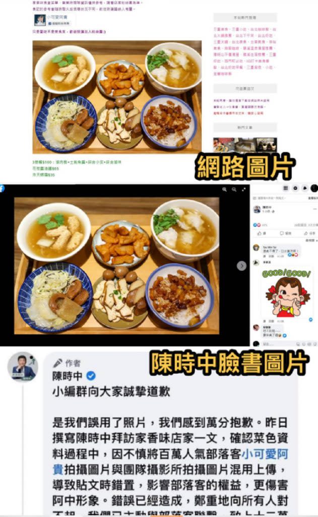 民進黨台北市長參選人陳時中到萬華家春味食堂吃魯肉飯後發文，爆發盜圖風波。（翻攝自徐巧芯臉書）