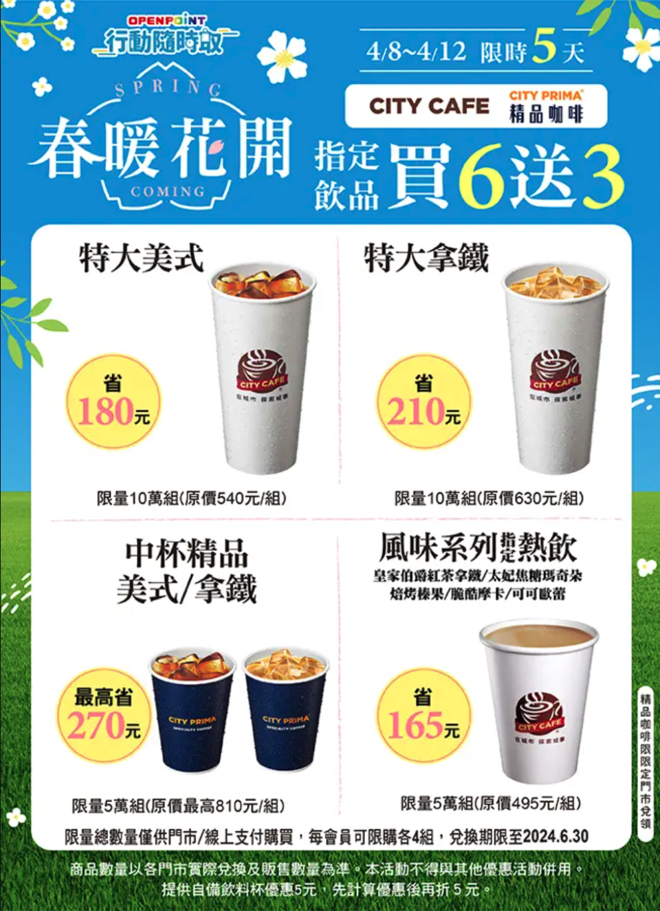 ▲7-11 APP行動隨時取即起指定飲品買6送3，包括特大杯美式、特大杯拿鐵。（圖／7-11提供）