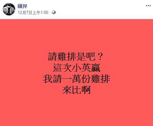 館長陳之漢在臉書上喊出，若蔡英文當選請1萬份雞排。 （圖／ 翻攝自館長臉書）