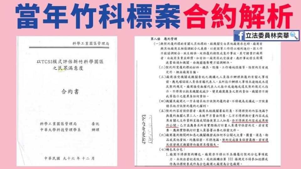 竹科與中華大學委託案合約書曝光（圖／翻攝林奕華臉書）