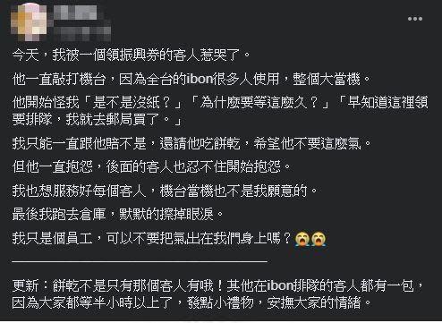 因三倍券遭到客人不斷抱怨，有店員上網吐露心聲。（翻攝自爆怨公社）