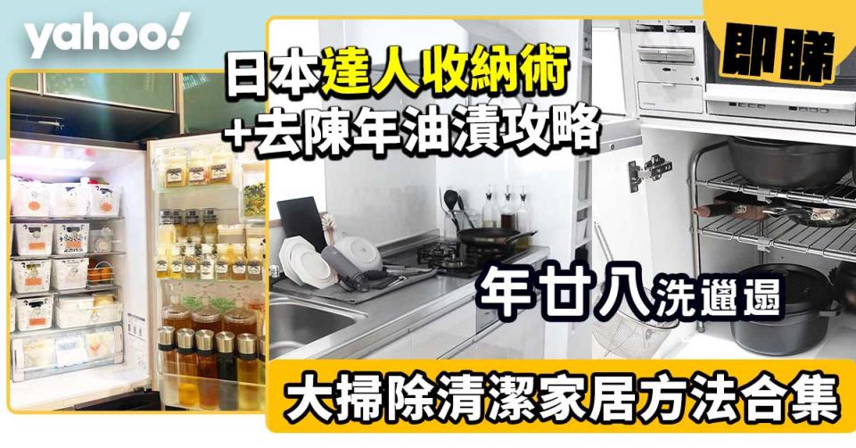 年廿八洗邋遢，用家中常見工具清潔大掃除都可以令廚房煥然一新。(IG圖片 @noll_kana)