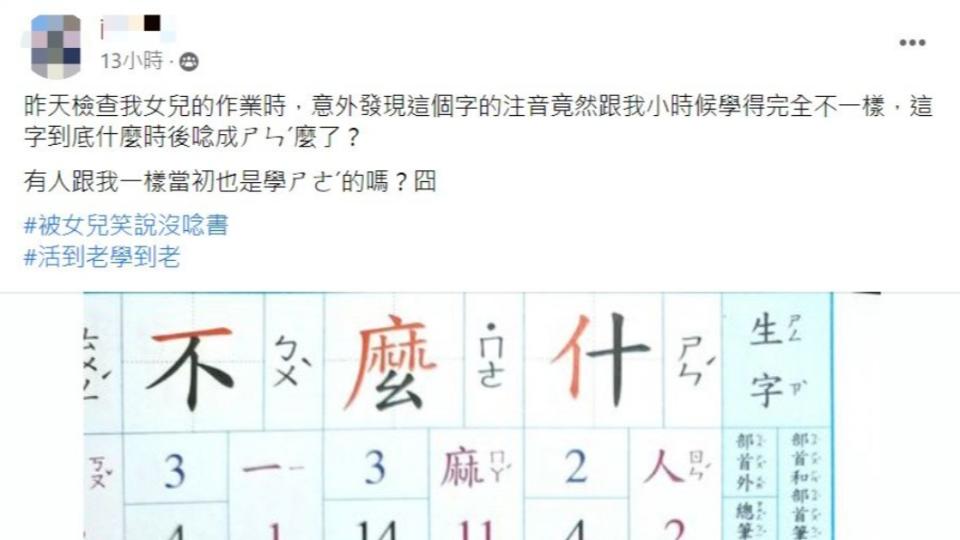 網友發文分享幫女兒檢查作業的意外發現。（圖／翻攝自爆廢公社）