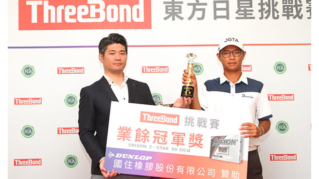 ThreeBond香港有限公司台灣分公司總經理泰地宏和（左）頒業餘獎盃給許凱俊。（TPGA提供／鍾豐榮／攝）