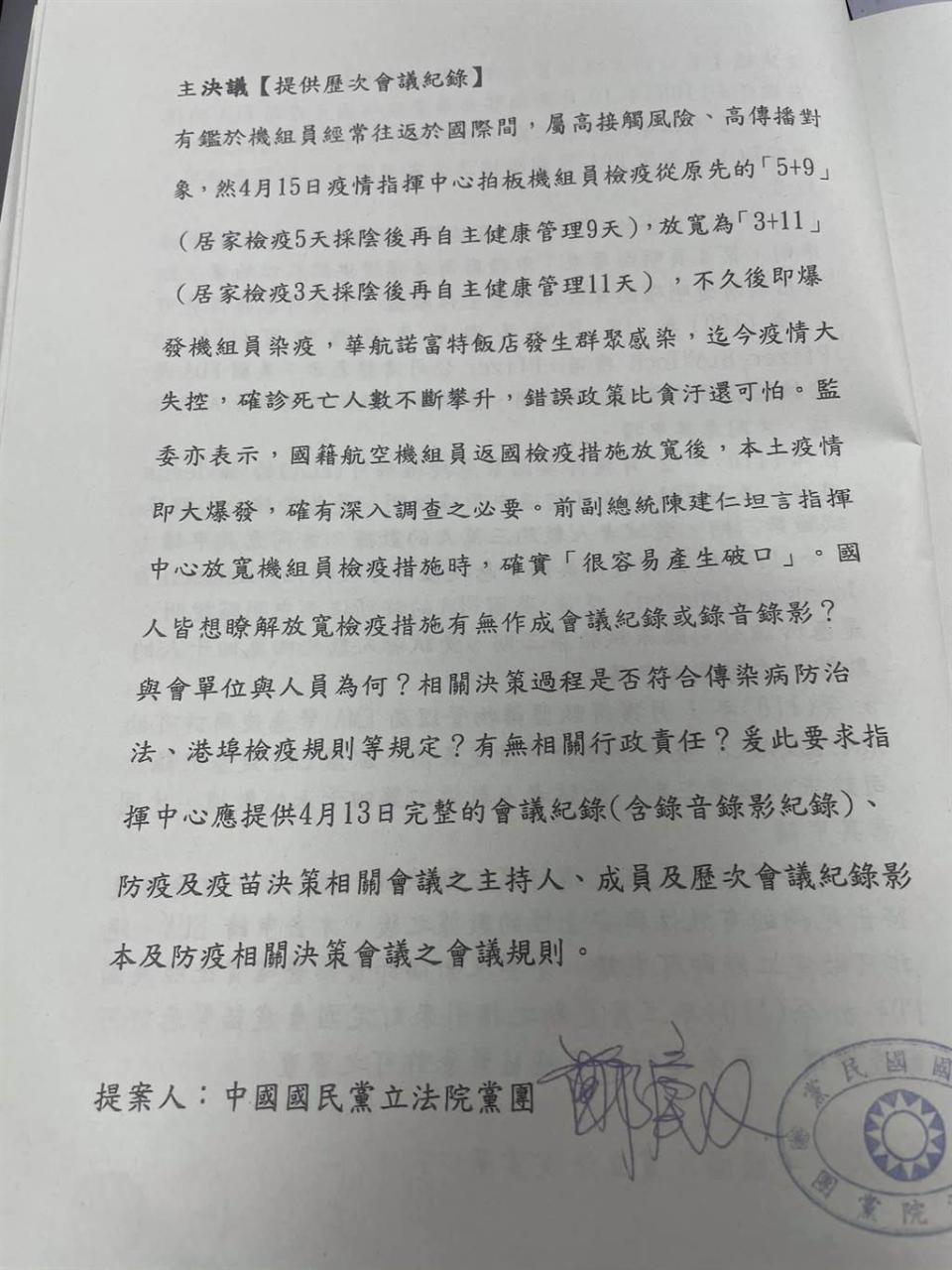 國民黨立院黨團提案。(圖/摘自 洪孟楷臉書)
