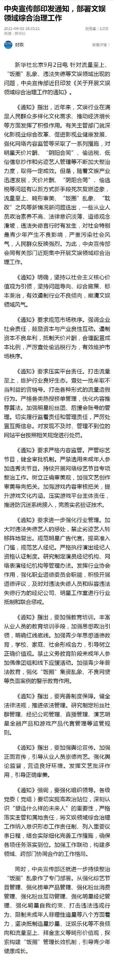 從中國官方祭出的新規定可知，趙薇在中國很難有復出的機會。（圖／翻攝自人趙薇微博，新華社新聞）