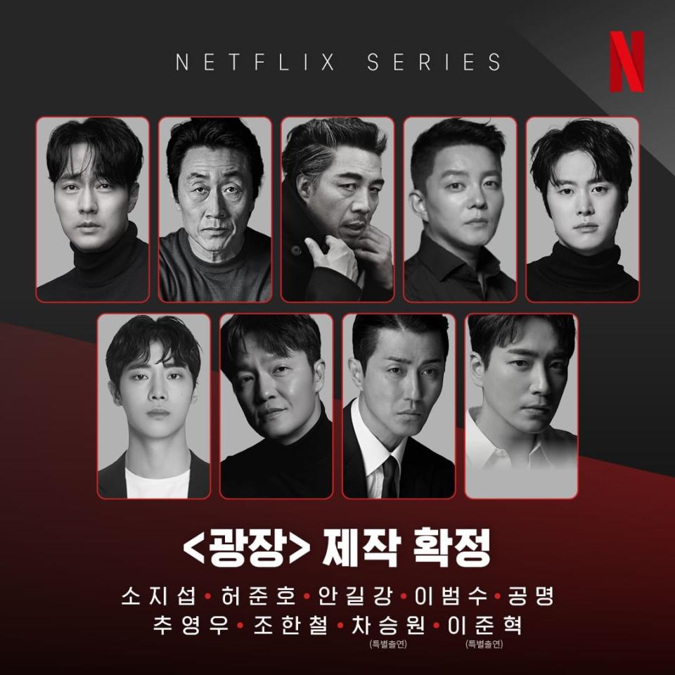 Netflix官宣《廣場》卡司陣容：蘇志燮、李浚赫、車勝元、孔明、許峻豪、趙漢哲、秋英宇、安吉強、李凡秀