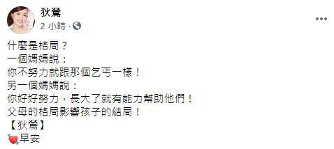 狄鶯今（25日）在臉書曬出與兒子孫安佐合照，並大談教養觀點。（圖／翻攝自狄鶯臉書）