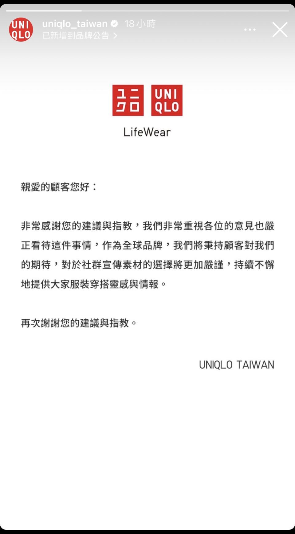 Uniqlo 緊急道歉並刪文。（圖／翻攝自UNIQLO IG）